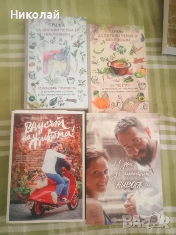 Готварски книги, снимка 6 - Кулинария - 55440963