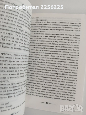 Срещи с Вангя, снимка 3 - Художествена литература - 54869166