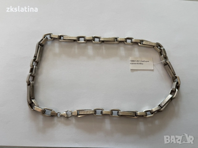 *** Топ Цена *** Сребърен Синджир проба 925 63.65 гр