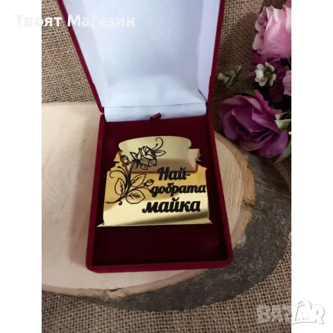 Плакет "Най-добрата майка" във велурена кутия, снимка 2 - Подаръци за жени - 55359061