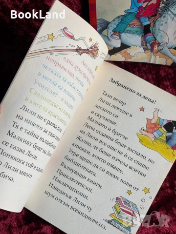 Лили Чудото и партито с чудовища | Лили Чудото и щурото каубойско приключение, снимка 9 - Детски книжки - 54196382