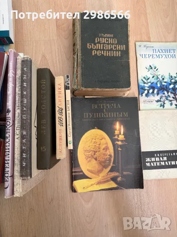Продавам книги стари, снимка 9 - Художествена литература - 55640432