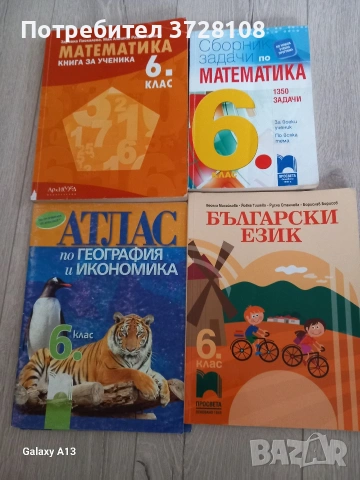 Учебници за 6 клас