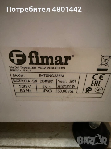 Професионална тестобъркачка Fimar, снимка 2 - Обзавеждане на кухня - 54242986