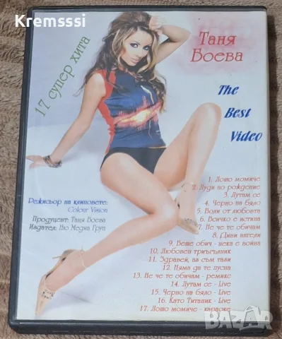 Таня Боева/The best video - оригинален диск , снимка 2 - DVD дискове - 55674612