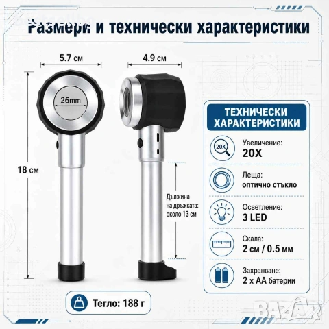 Мощна ръчна увеличителна лупа микроскоп 20X увеличение LED осветление със скала печетарска бижута, снимка 4 - Други инструменти - 50874847