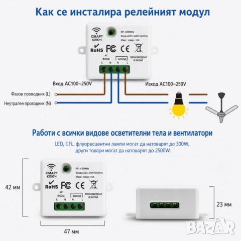 Безжичен ключ за осветление с RF433 модул с/без нула, снимка 7 - Други - 44179136