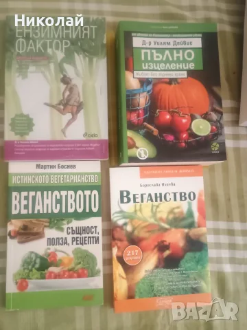 Готварски книги, снимка 5 - Кулинария - 55440963