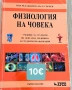Учебници за спец.Медицина 1-6 курс, снимка 1