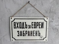 Емайлирана табела, снимка 1