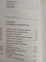 Неограничена власт или изкуството да владеем себе си, автор Антъни Робинс , снимка 5