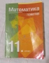 Учебници за 11 клас, снимка 2
