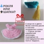 Подаръци за абитуриенти и абсолвенти - мини плетена рокля и плетена академична шапка, снимка 1