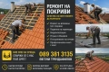 Строителна фирма за ремонт на покриви хидроизолация Дървени навеси перголи  , снимка 5