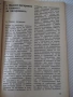 Книга "Пирография върху дърво - Стоян Копрински" - 116 стр., снимка 4