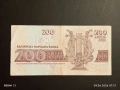 Три банкноти 200 лева 1992г. България редки стари за КОЛЕКЦИОНЕРИ 14537, снимка 10