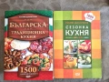 Българска традиционна кухня 1500 рецепти +Сезонна Кухня 1800 рецепти Илиян Димитров, снимка 1