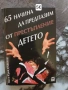 Книги художествена литература и учебници, снимка 15
