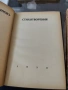 Стихотворения Димчо Дебелянов 1930/1936/1939/1943 г, снимка 7