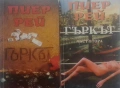 Автори на трилъри и криминални романи - 06:, снимка 9