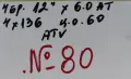 спорт-пакет за ATV 12”4x136(4x137) -№80, снимка 2