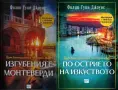 Трилъри и криминални романи от изд. Ера– 02:, снимка 1