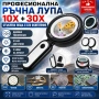 Професионална мощна голяма увеличителна лупа 10x и 30x увеличение LED осветление за четене бижута, снимка 1
