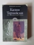 Книга "Алкохол" от Калин Терзийски, снимка 1