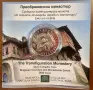 Преображенски манастир 10€ 2026 г, снимка 1