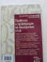 „Правопис и пунктуация на българския език. Основни правила“-9евро, снимка 2