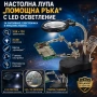 Мощна професионална настолна увеличителна лупа помощна ръка с LED осветление за запояване платки, снимка 1