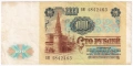 ❤️ ⭐ Русия 1991 100 рубли ⭐ ❤️, снимка 3