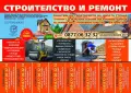  Ремонт на Покриви, НАВЕСИ, Ремонти, Апартамент, Къща, Асфалтиране, Хидроизолация, Алпинисти, снимка 1
