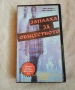 VHS Заплаха за обществото , снимка 1