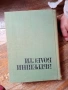 Стари книги по медицина, вътрешни болести, снимка 8