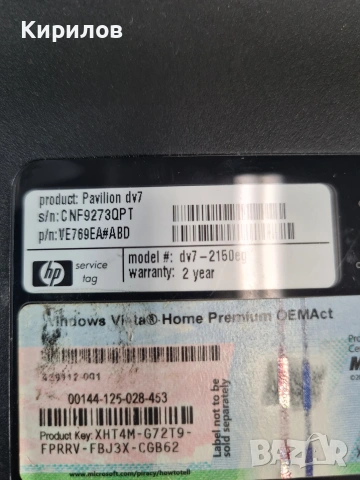 Лаптоп HP Pavilion dv7., снимка 5 - Части за лаптопи - 54916007