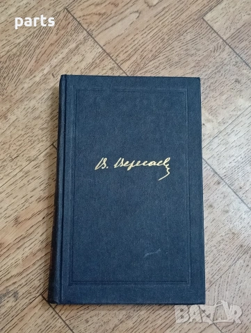 Собрание Сочинений Том 4 - В.В.Версаев