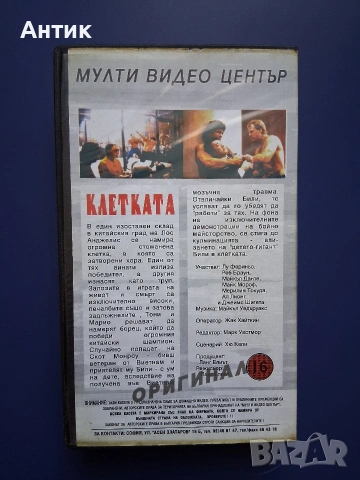 Видеокасета VHS Клетката / Екшън, снимка 3 - Други жанрове - 54904335