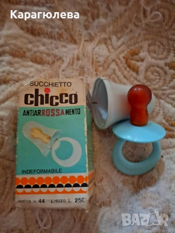 Ретро бебешка залъгалка Chicco от 70-те - Колекционерска