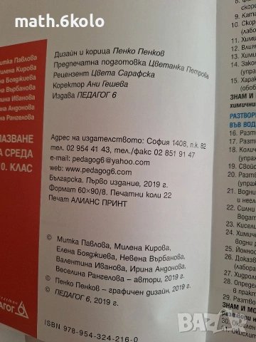 10 химия изд. педагог 6, снимка 2 - Учебници, учебни тетрадки - 55004619