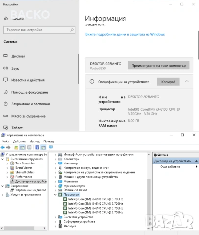 Компютър DELL Vostro 3250 SFF / I3-6100 / 8Gb DDR3L, снимка 5 - Работни компютри - 54578521