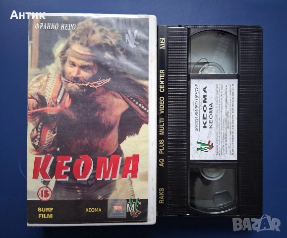 Видеокасета VHS Кеома /Франко Неро, снимка 2 - Други жанрове - 54881341
