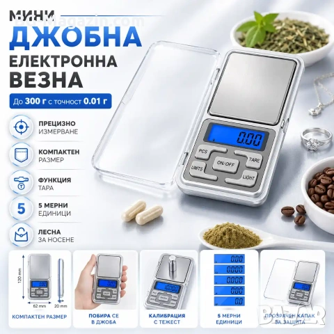 Мини джобна електронна везна кантар 0.01 до 300г за храна злато бижута подправки малка прецизна