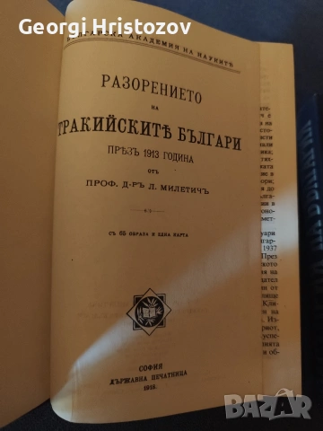 Интересно четиво , снимка 2 - Специализирана литература - 54779414
