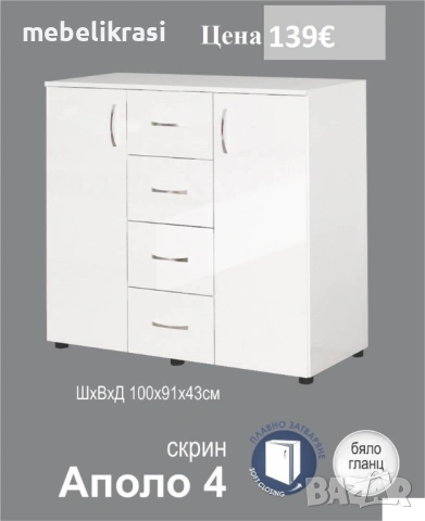 Скрин ”Аполо 3” в Бяло Гланц, снимка 3 - Скринове - 32853393