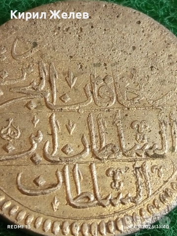 Сребърна монета 40 пари Османска Империя Султан Махмуд първи Константинопол 26069, снимка 6 - Нумизматика и бонистика - 53957882