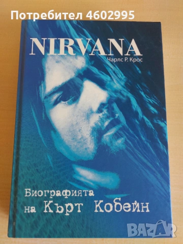 Нирвана/Кърт Кобейн биография 