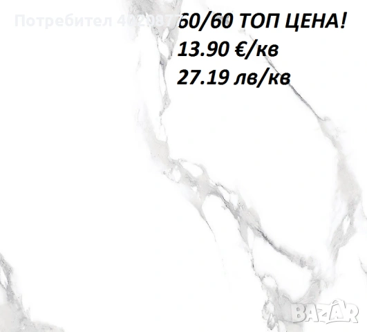 Гранитогреси на топ цена, снимка 3 - Гранитогрес и плочки - 55120942