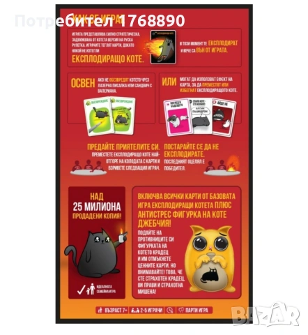 Настолна игра Експлодиращи Котета: Коте Джебчия - Парти , снимка 2 - Настолни игри - 54960369