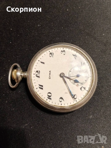 Швейцарски джобен часовник 1926г. - SYMA - РЯДЪК - ПРОМОЦИЯ, снимка 16 - Джобни - 48636631